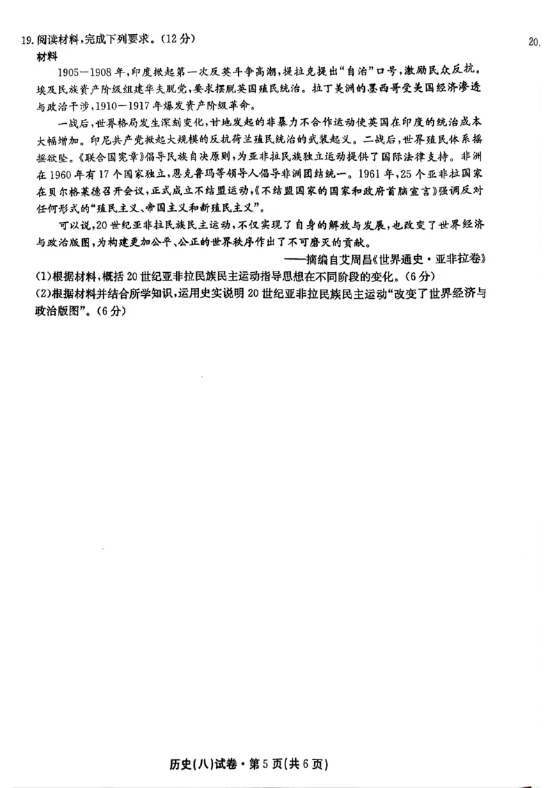 2025届云南名校月考（八）历史_2025年5月_250511云南省名校联盟2025届高三月考（八）（全）