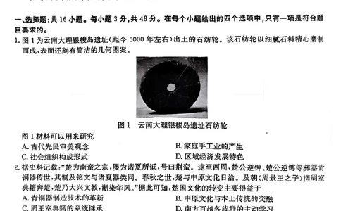 2025届云南名校月考（八）历史_2025年5月_250511云南省名校联盟2025届高三月考（八）（全）