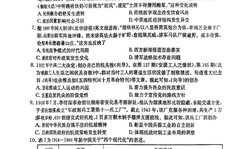 2025届云南名校月考（八）历史_2025年5月_250511云南省名校联盟2025届高三月考（八）（全）