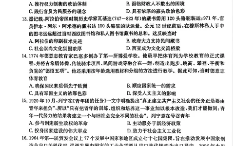 2025届云南名校月考（八）历史_2025年5月_250511云南省名校联盟2025届高三月考（八）（全）