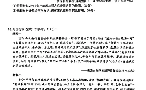 2025届云南名校月考（八）历史_2025年5月_250511云南省名校联盟2025届高三月考（八）（全）