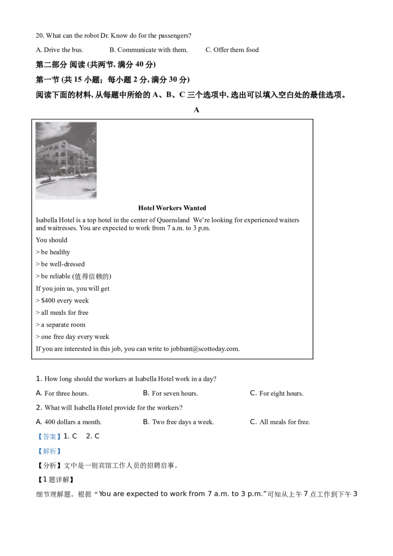 精品解析：湖南省长沙市2021年中考英语试题（解析版）_中考真题_3.英语中考真题2015-2024年_地区卷_湖南省_长沙中考英语2008---2022年