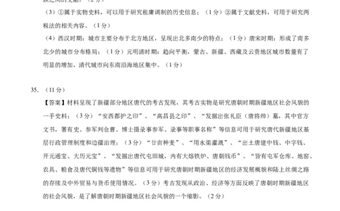 高一历史第一次月考卷（参考答案）（北京专用）_1多考区联考试卷_0924黄金卷：2024-2025学年高一上学期第一次月考9科word解析版含答题卡（北京专用）