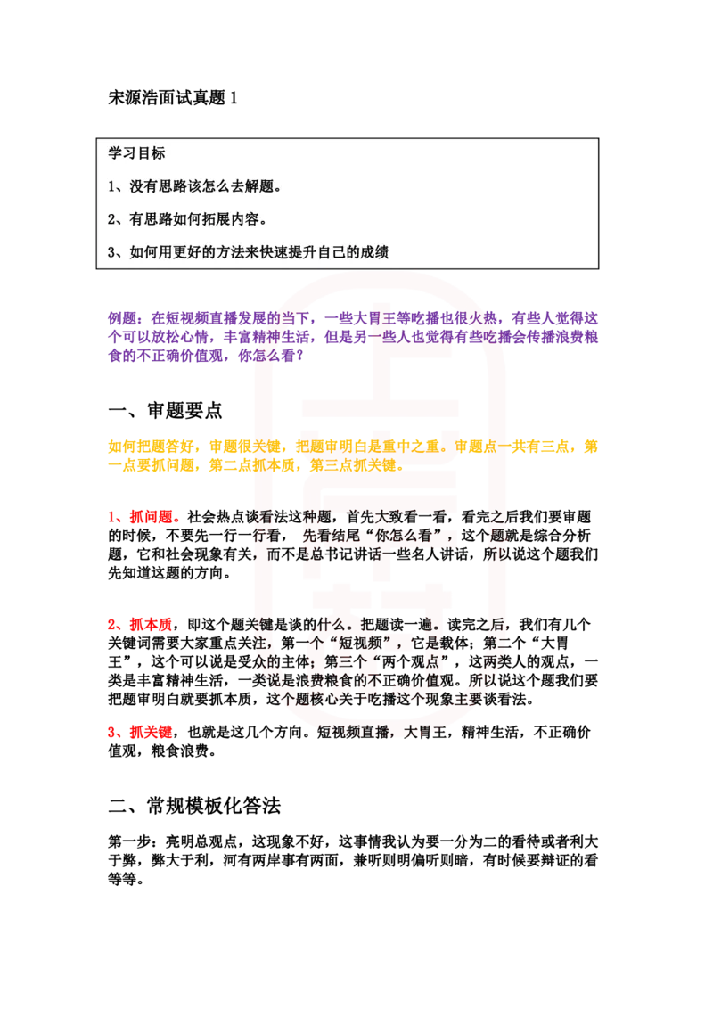 重点稿综合分析题大胃王吃播很火你怎么看-宋源浩老师_2026考公资料_（28）上岸村合集（司马、章晓铭、王永恒、天晓、忠政、丁旭等）_2025合集_7丁旭合集_2024上岸村丁旭面试