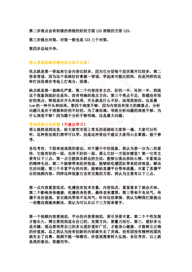 重点稿综合分析题大胃王吃播很火你怎么看-宋源浩老师_2026考公资料_（28）上岸村合集（司马、章晓铭、王永恒、天晓、忠政、丁旭等）_2025合集_7丁旭合集_2024上岸村丁旭面试