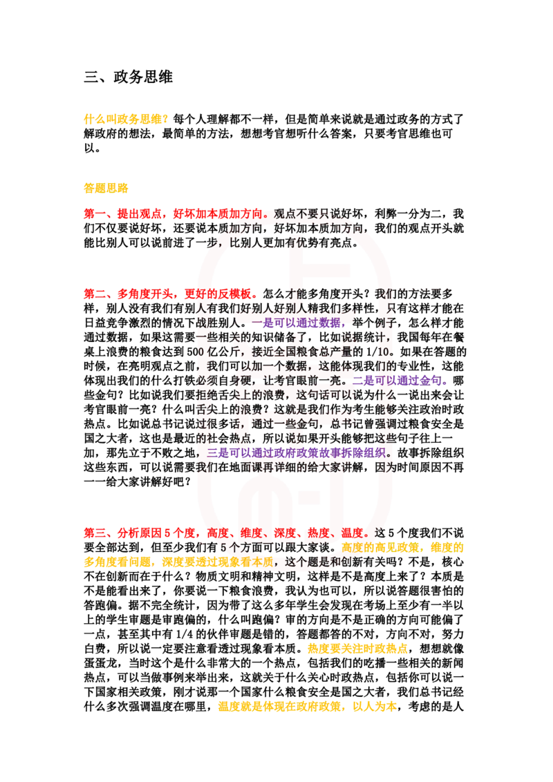 重点稿综合分析题大胃王吃播很火你怎么看-宋源浩老师_2026考公资料_（28）上岸村合集（司马、章晓铭、王永恒、天晓、忠政、丁旭等）_2025合集_7丁旭合集_2024上岸村丁旭面试