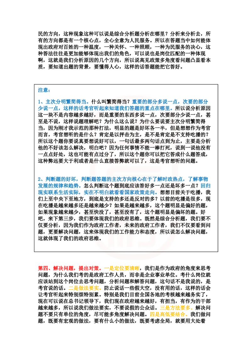 重点稿综合分析题大胃王吃播很火你怎么看-宋源浩老师_2026考公资料_（28）上岸村合集（司马、章晓铭、王永恒、天晓、忠政、丁旭等）_2025合集_7丁旭合集_2024上岸村丁旭面试