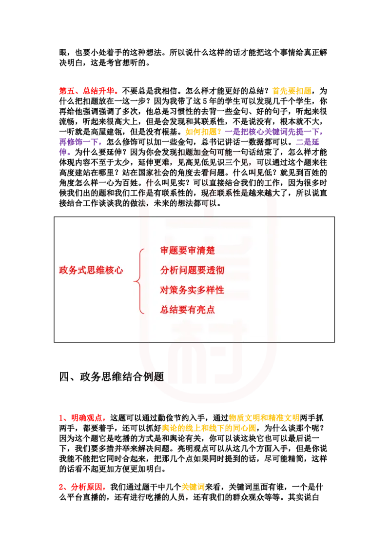 重点稿综合分析题大胃王吃播很火你怎么看-宋源浩老师_2026考公资料_（28）上岸村合集（司马、章晓铭、王永恒、天晓、忠政、丁旭等）_2025合集_7丁旭合集_2024上岸村丁旭面试