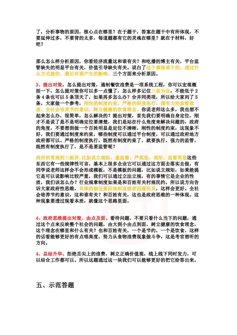 重点稿综合分析题大胃王吃播很火你怎么看-宋源浩老师_2026考公资料_（28）上岸村合集（司马、章晓铭、王永恒、天晓、忠政、丁旭等）_2025合集_7丁旭合集_2024上岸村丁旭面试