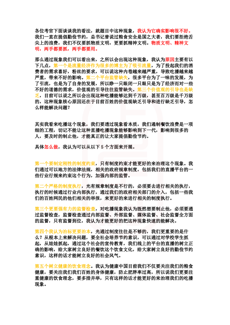 重点稿综合分析题大胃王吃播很火你怎么看-宋源浩老师_2026考公资料_（28）上岸村合集（司马、章晓铭、王永恒、天晓、忠政、丁旭等）_2025合集_7丁旭合集_2024上岸村丁旭面试