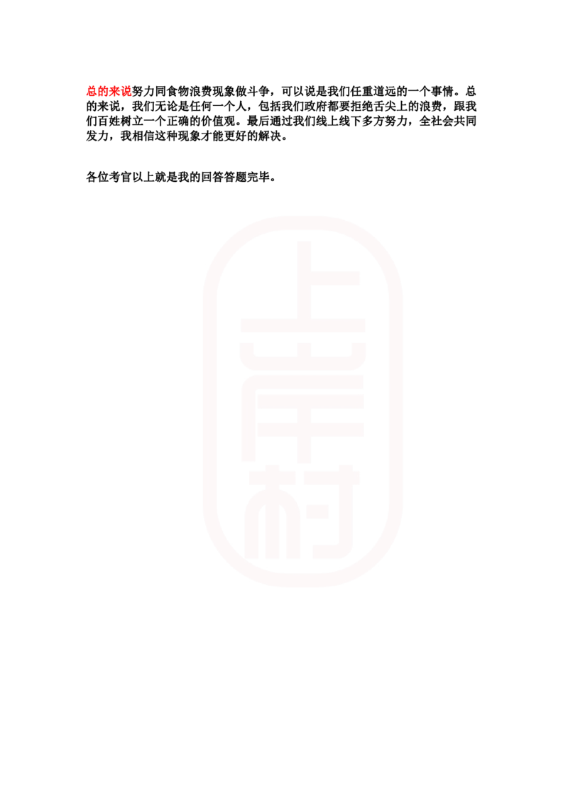 重点稿综合分析题大胃王吃播很火你怎么看-宋源浩老师_2026考公资料_（28）上岸村合集（司马、章晓铭、王永恒、天晓、忠政、丁旭等）_2025合集_7丁旭合集_2024上岸村丁旭面试