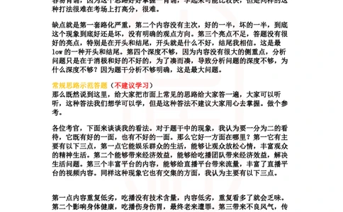 重点稿综合分析题大胃王吃播很火你怎么看-宋源浩老师_2026考公资料_（28）上岸村合集（司马、章晓铭、王永恒、天晓、忠政、丁旭等）_2025合集_7丁旭合集_2024上岸村丁旭面试