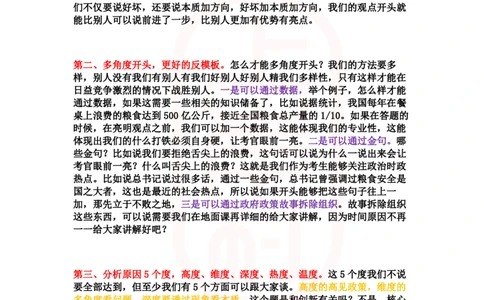 重点稿综合分析题大胃王吃播很火你怎么看-宋源浩老师_2026考公资料_（28）上岸村合集（司马、章晓铭、王永恒、天晓、忠政、丁旭等）_2025合集_7丁旭合集_2024上岸村丁旭面试