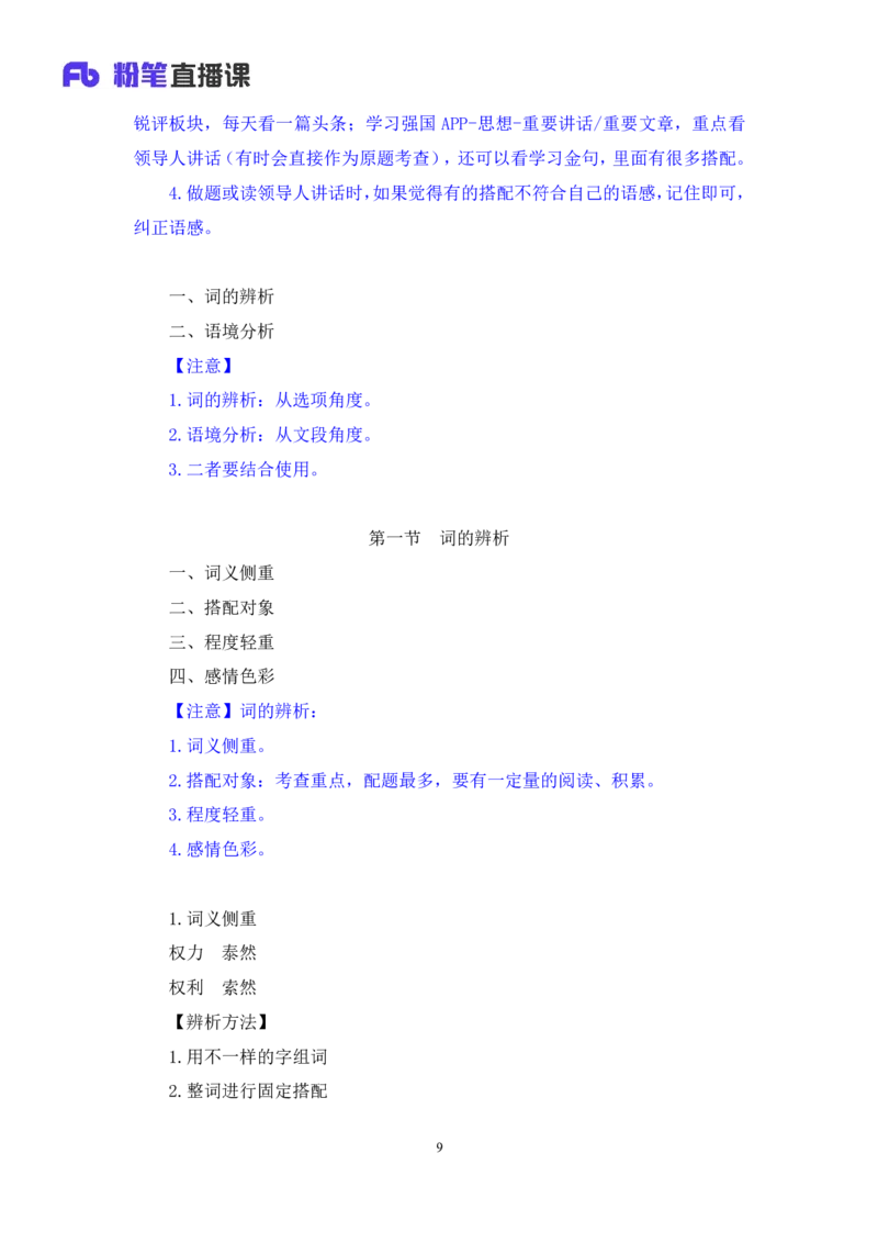 言语5_2026考公资料_（10）粉笔_2025粉笔国考省考980（课＋笔记）_粉笔980（25多省）_02025联考省考980系统班_1.全方法精讲（视频+讲义+笔记）_全笔记