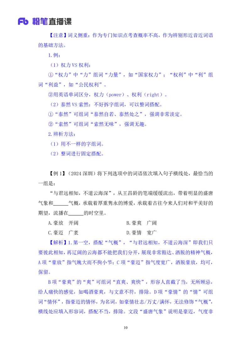 言语5_2026考公资料_（10）粉笔_2025粉笔国考省考980（课＋笔记）_粉笔980（25多省）_02025联考省考980系统班_1.全方法精讲（视频+讲义+笔记）_全笔记
