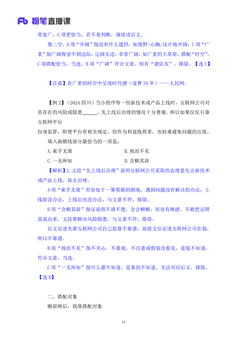 言语5_2026考公资料_（10）粉笔_2025粉笔国考省考980（课＋笔记）_粉笔980（25多省）_02025联考省考980系统班_1.全方法精讲（视频+讲义+笔记）_全笔记