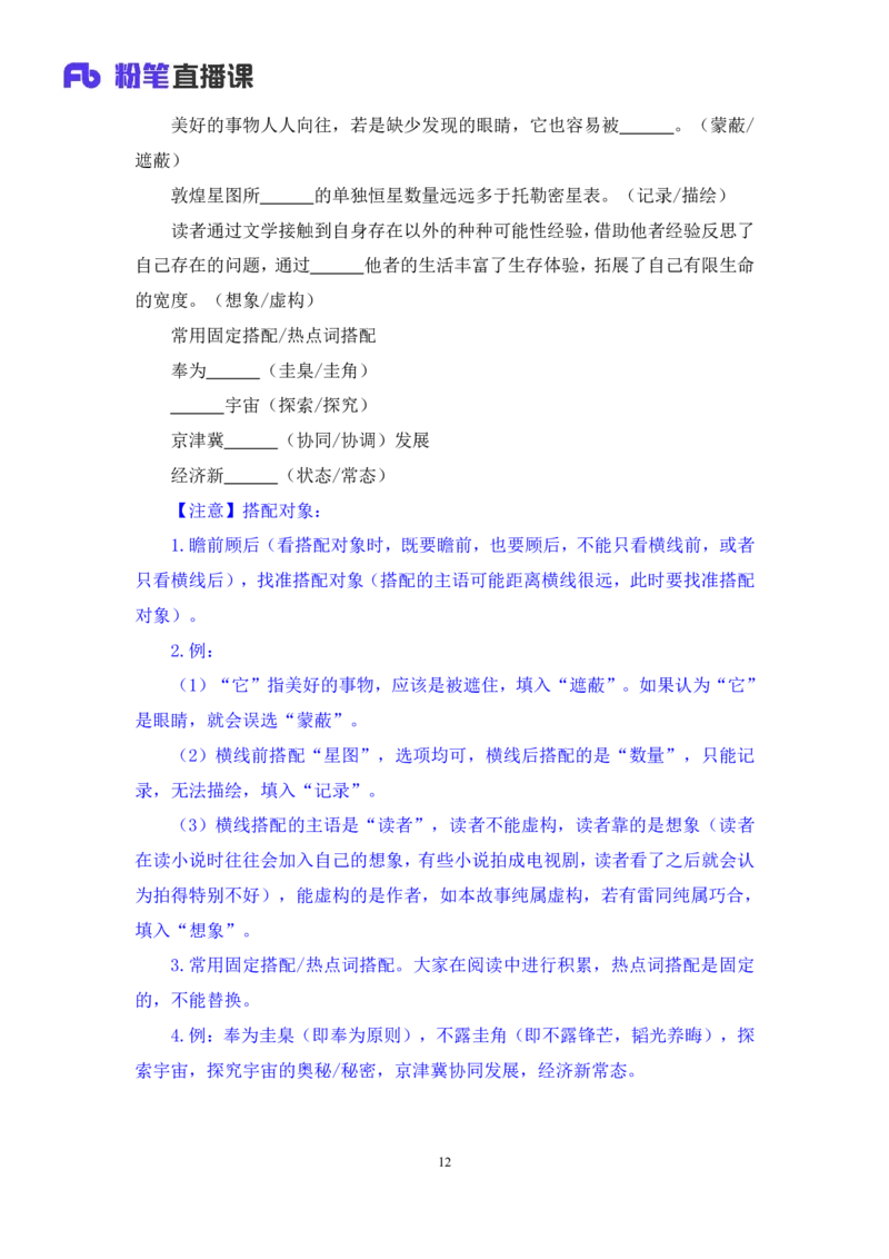 言语5_2026考公资料_（10）粉笔_2025粉笔国考省考980（课＋笔记）_粉笔980（25多省）_02025联考省考980系统班_1.全方法精讲（视频+讲义+笔记）_全笔记
