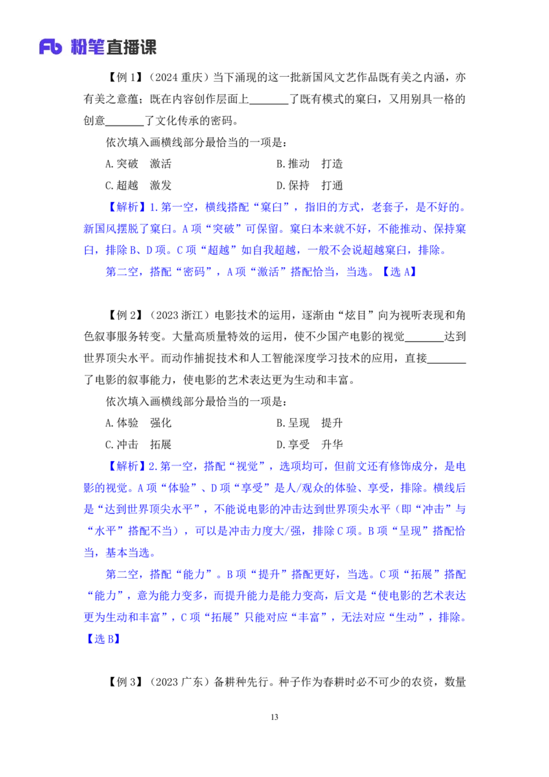 言语5_2026考公资料_（10）粉笔_2025粉笔国考省考980（课＋笔记）_粉笔980（25多省）_02025联考省考980系统班_1.全方法精讲（视频+讲义+笔记）_全笔记