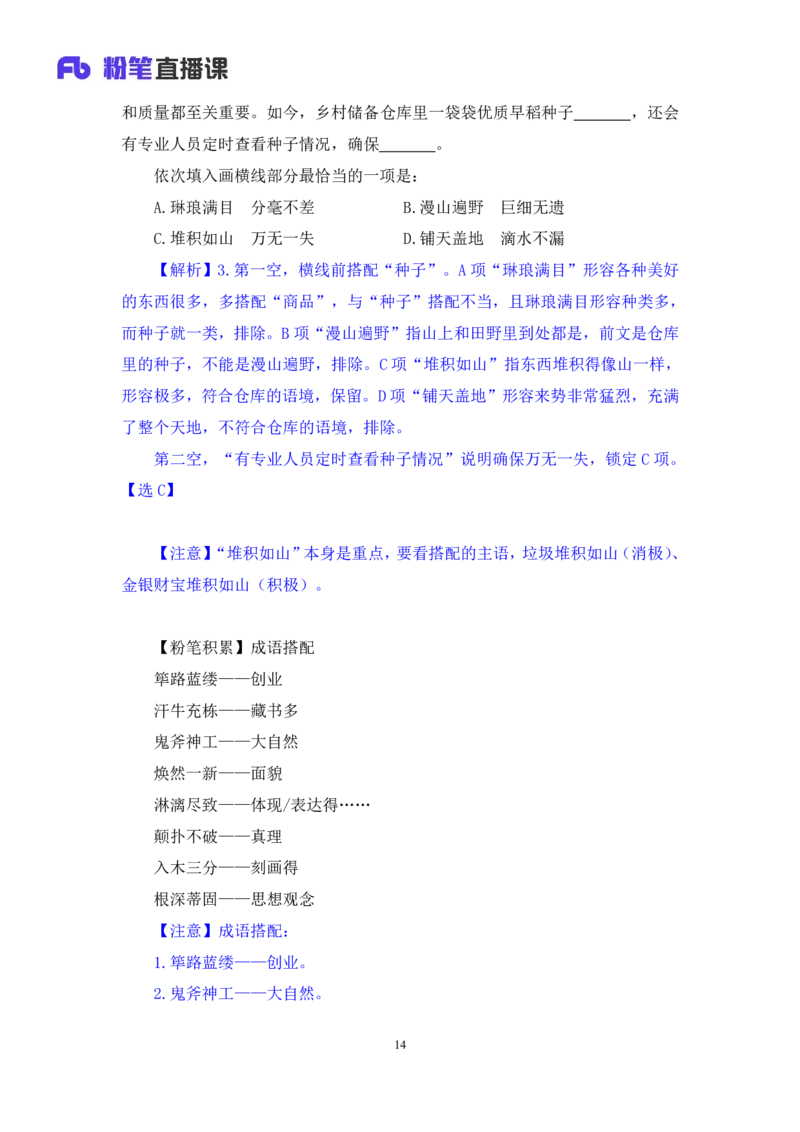 言语5_2026考公资料_（10）粉笔_2025粉笔国考省考980（课＋笔记）_粉笔980（25多省）_02025联考省考980系统班_1.全方法精讲（视频+讲义+笔记）_全笔记