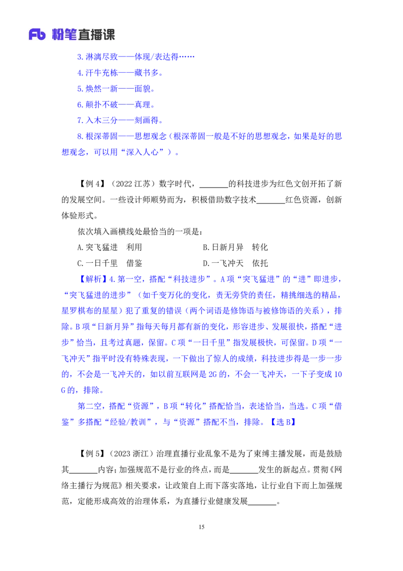 言语5_2026考公资料_（10）粉笔_2025粉笔国考省考980（课＋笔记）_粉笔980（25多省）_02025联考省考980系统班_1.全方法精讲（视频+讲义+笔记）_全笔记