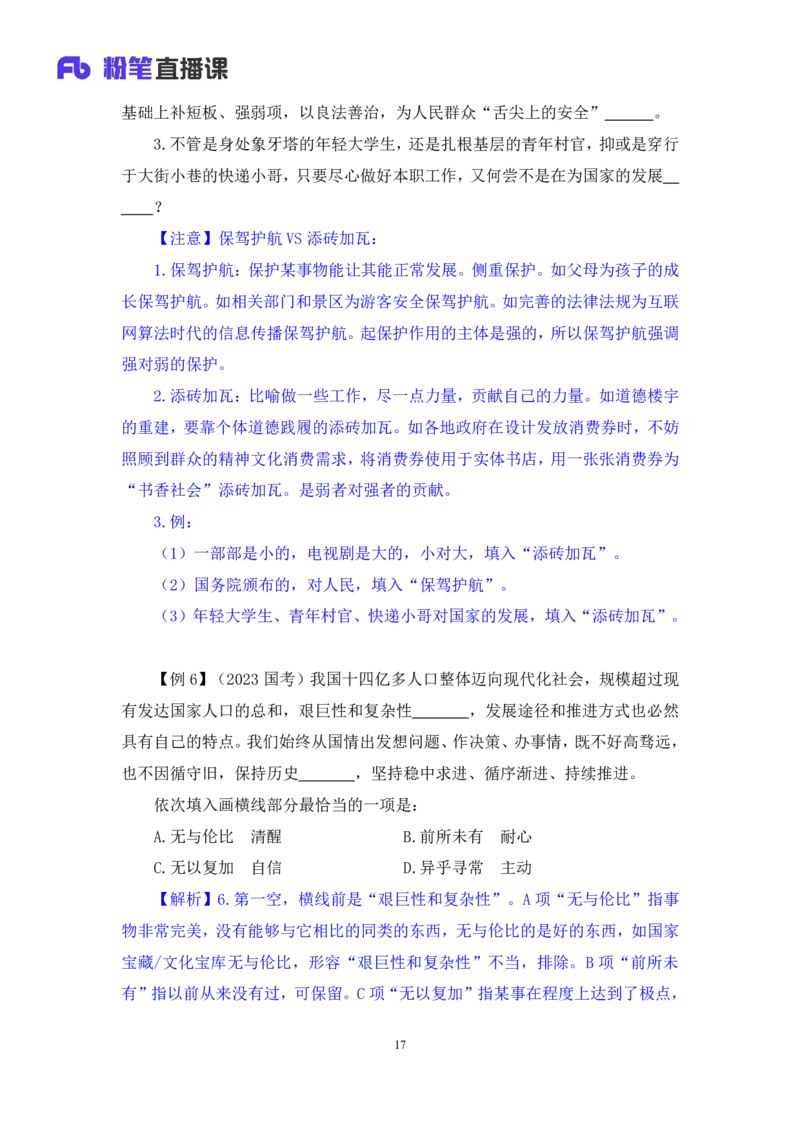 言语5_2026考公资料_（10）粉笔_2025粉笔国考省考980（课＋笔记）_粉笔980（25多省）_02025联考省考980系统班_1.全方法精讲（视频+讲义+笔记）_全笔记