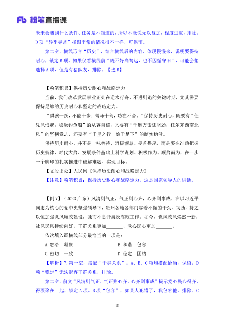 言语5_2026考公资料_（10）粉笔_2025粉笔国考省考980（课＋笔记）_粉笔980（25多省）_02025联考省考980系统班_1.全方法精讲（视频+讲义+笔记）_全笔记