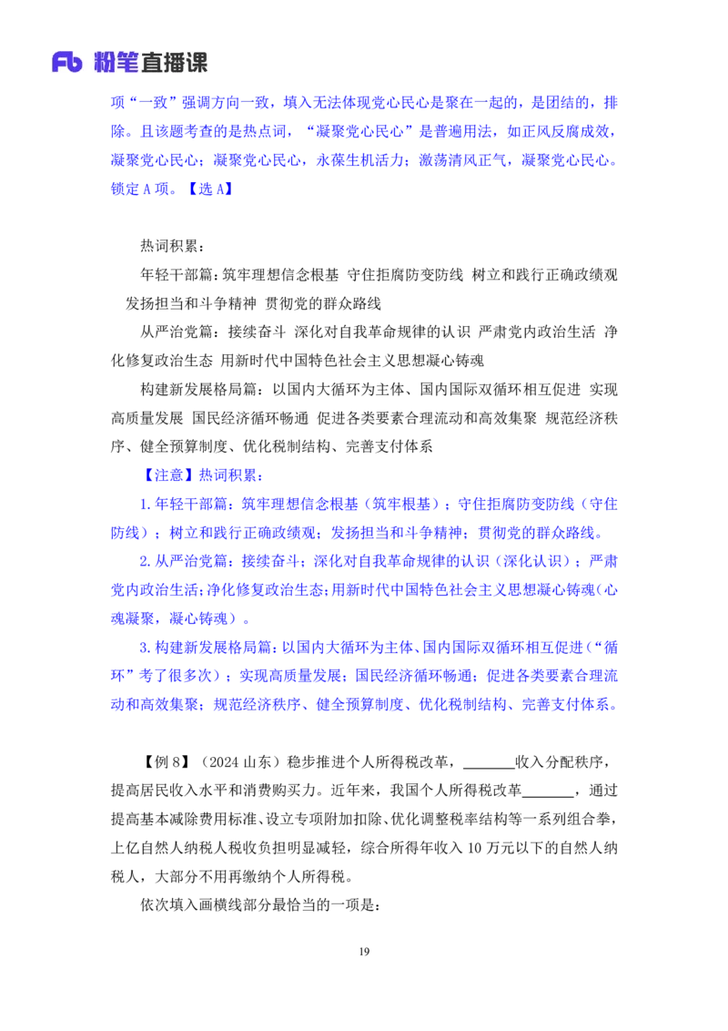 言语5_2026考公资料_（10）粉笔_2025粉笔国考省考980（课＋笔记）_粉笔980（25多省）_02025联考省考980系统班_1.全方法精讲（视频+讲义+笔记）_全笔记