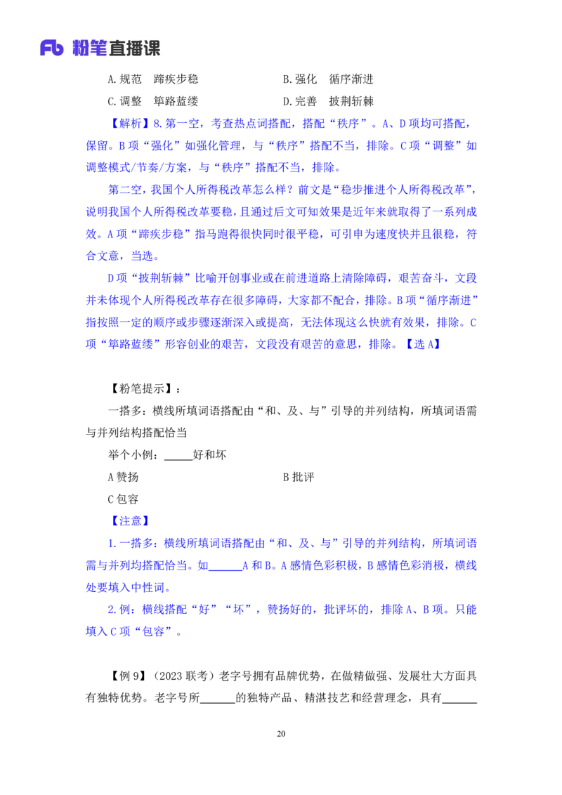 言语5_2026考公资料_（10）粉笔_2025粉笔国考省考980（课＋笔记）_粉笔980（25多省）_02025联考省考980系统班_1.全方法精讲（视频+讲义+笔记）_全笔记