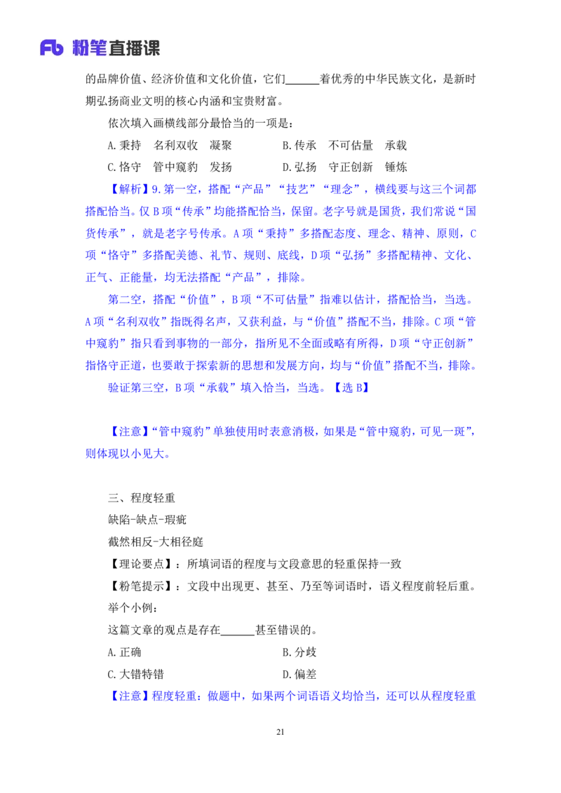 言语5_2026考公资料_（10）粉笔_2025粉笔国考省考980（课＋笔记）_粉笔980（25多省）_02025联考省考980系统班_1.全方法精讲（视频+讲义+笔记）_全笔记