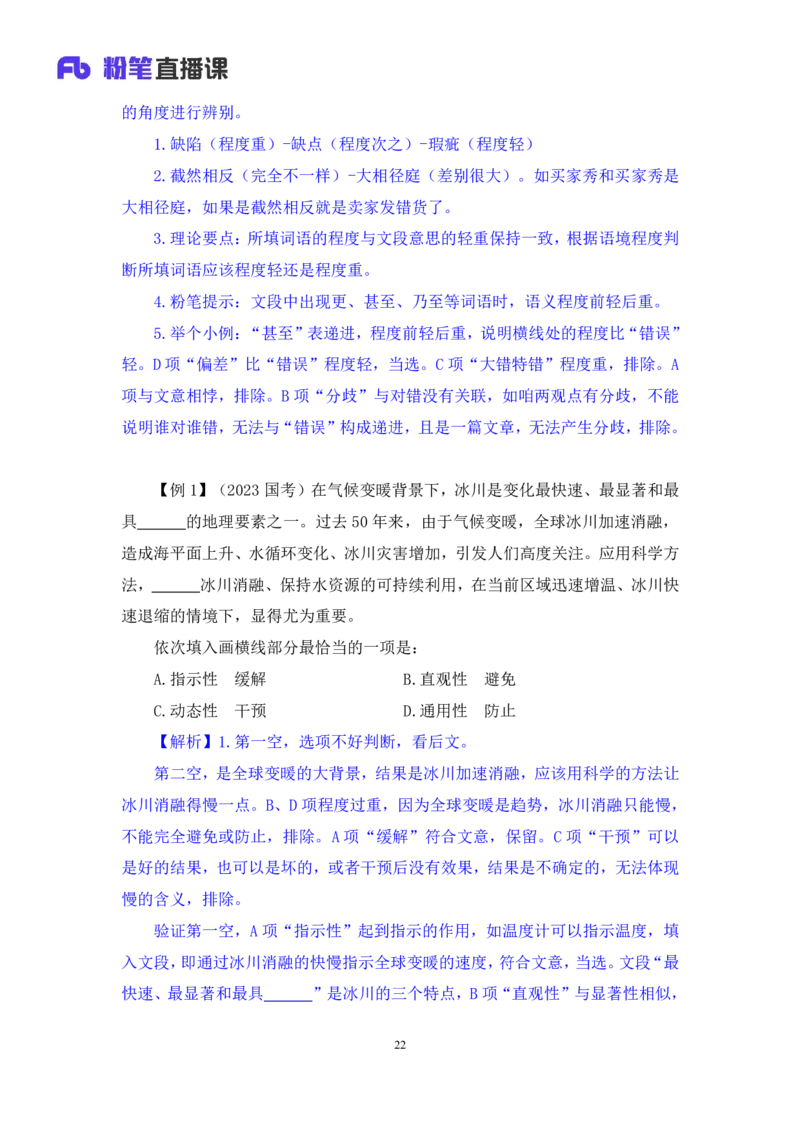 言语5_2026考公资料_（10）粉笔_2025粉笔国考省考980（课＋笔记）_粉笔980（25多省）_02025联考省考980系统班_1.全方法精讲（视频+讲义+笔记）_全笔记