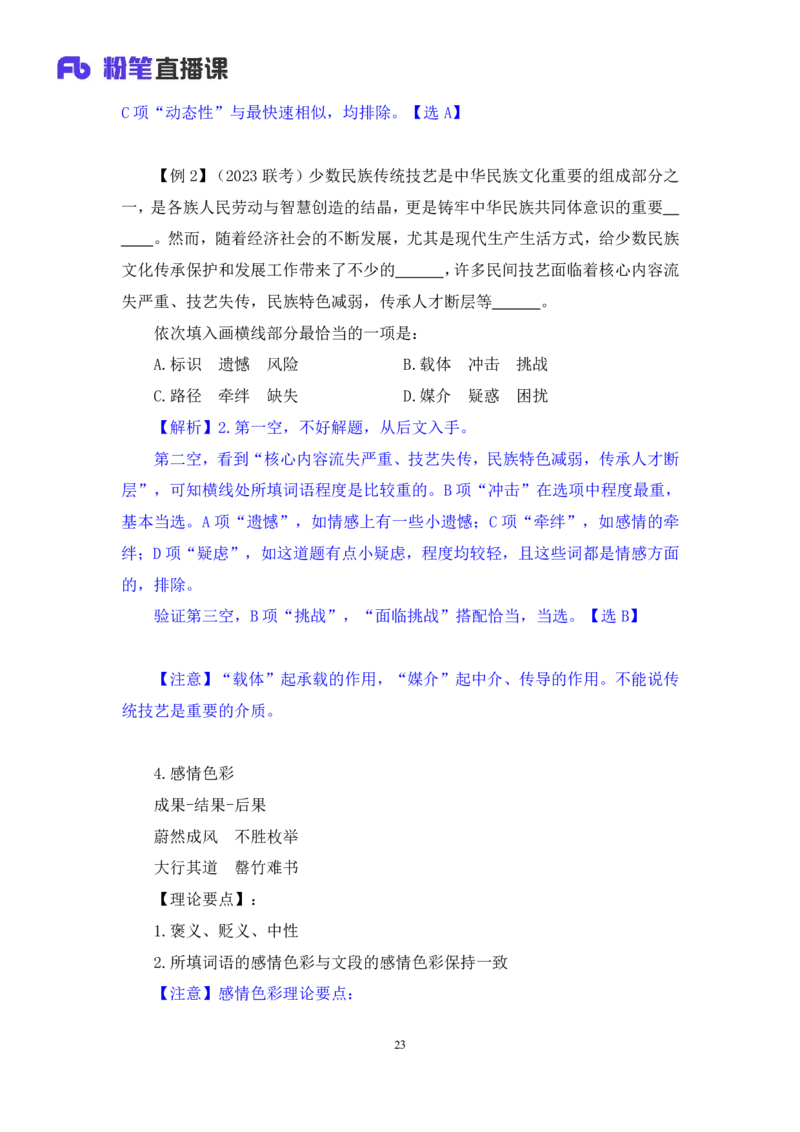 言语5_2026考公资料_（10）粉笔_2025粉笔国考省考980（课＋笔记）_粉笔980（25多省）_02025联考省考980系统班_1.全方法精讲（视频+讲义+笔记）_全笔记