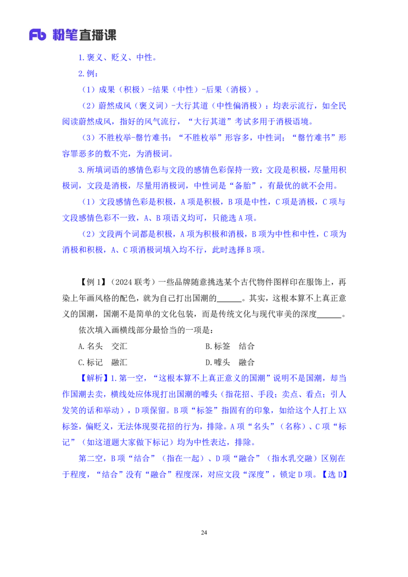 言语5_2026考公资料_（10）粉笔_2025粉笔国考省考980（课＋笔记）_粉笔980（25多省）_02025联考省考980系统班_1.全方法精讲（视频+讲义+笔记）_全笔记