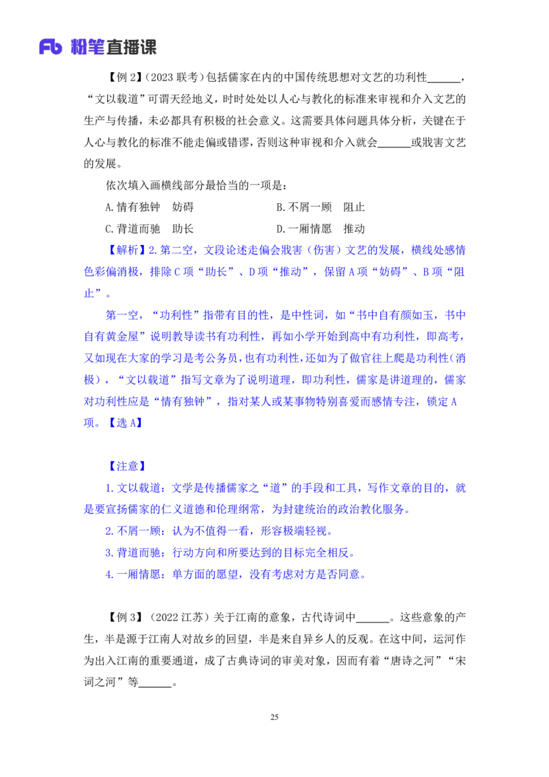 言语5_2026考公资料_（10）粉笔_2025粉笔国考省考980（课＋笔记）_粉笔980（25多省）_02025联考省考980系统班_1.全方法精讲（视频+讲义+笔记）_全笔记