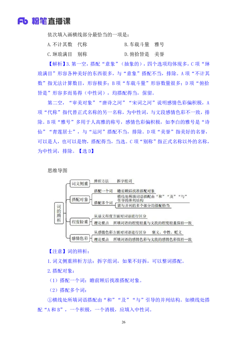 言语5_2026考公资料_（10）粉笔_2025粉笔国考省考980（课＋笔记）_粉笔980（25多省）_02025联考省考980系统班_1.全方法精讲（视频+讲义+笔记）_全笔记
