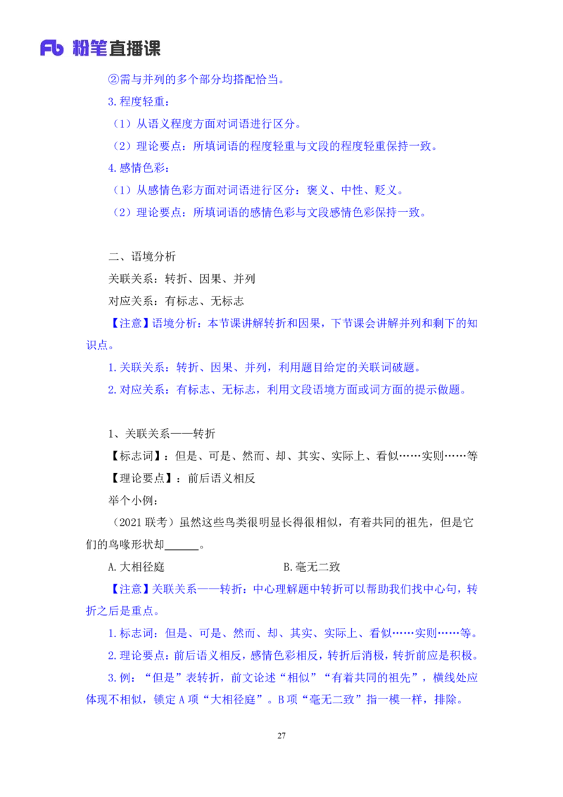 言语5_2026考公资料_（10）粉笔_2025粉笔国考省考980（课＋笔记）_粉笔980（25多省）_02025联考省考980系统班_1.全方法精讲（视频+讲义+笔记）_全笔记