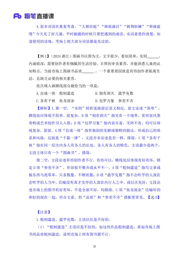 言语5_2026考公资料_（10）粉笔_2025粉笔国考省考980（课＋笔记）_粉笔980（25多省）_02025联考省考980系统班_1.全方法精讲（视频+讲义+笔记）_全笔记
