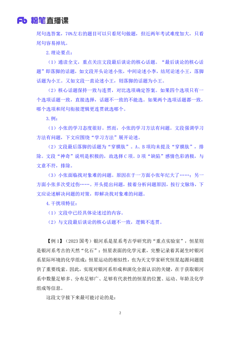 言语5_2026考公资料_（10）粉笔_2025粉笔国考省考980（课＋笔记）_粉笔980（25多省）_02025联考省考980系统班_1.全方法精讲（视频+讲义+笔记）_全笔记