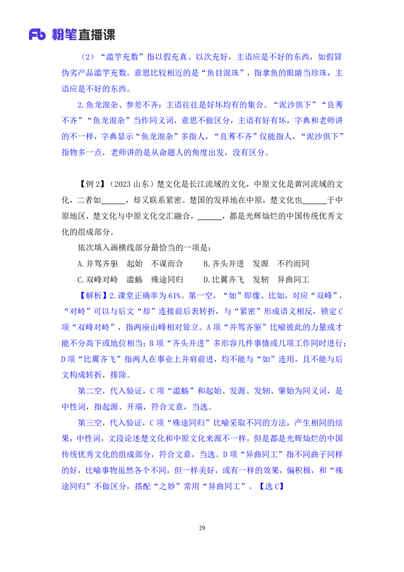 言语5_2026考公资料_（10）粉笔_2025粉笔国考省考980（课＋笔记）_粉笔980（25多省）_02025联考省考980系统班_1.全方法精讲（视频+讲义+笔记）_全笔记