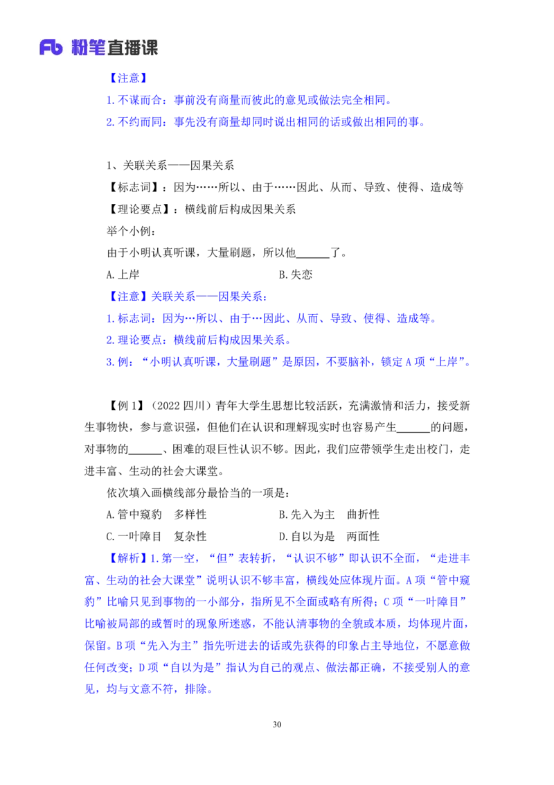言语5_2026考公资料_（10）粉笔_2025粉笔国考省考980（课＋笔记）_粉笔980（25多省）_02025联考省考980系统班_1.全方法精讲（视频+讲义+笔记）_全笔记