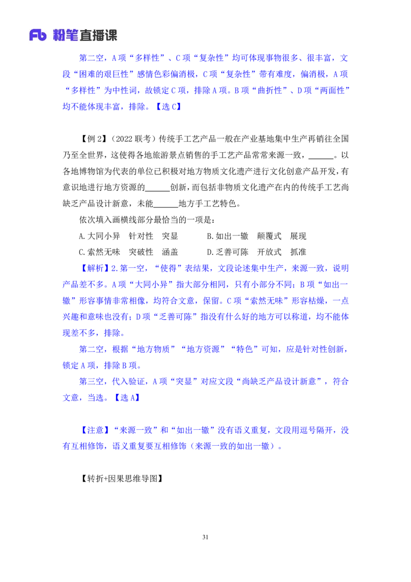 言语5_2026考公资料_（10）粉笔_2025粉笔国考省考980（课＋笔记）_粉笔980（25多省）_02025联考省考980系统班_1.全方法精讲（视频+讲义+笔记）_全笔记