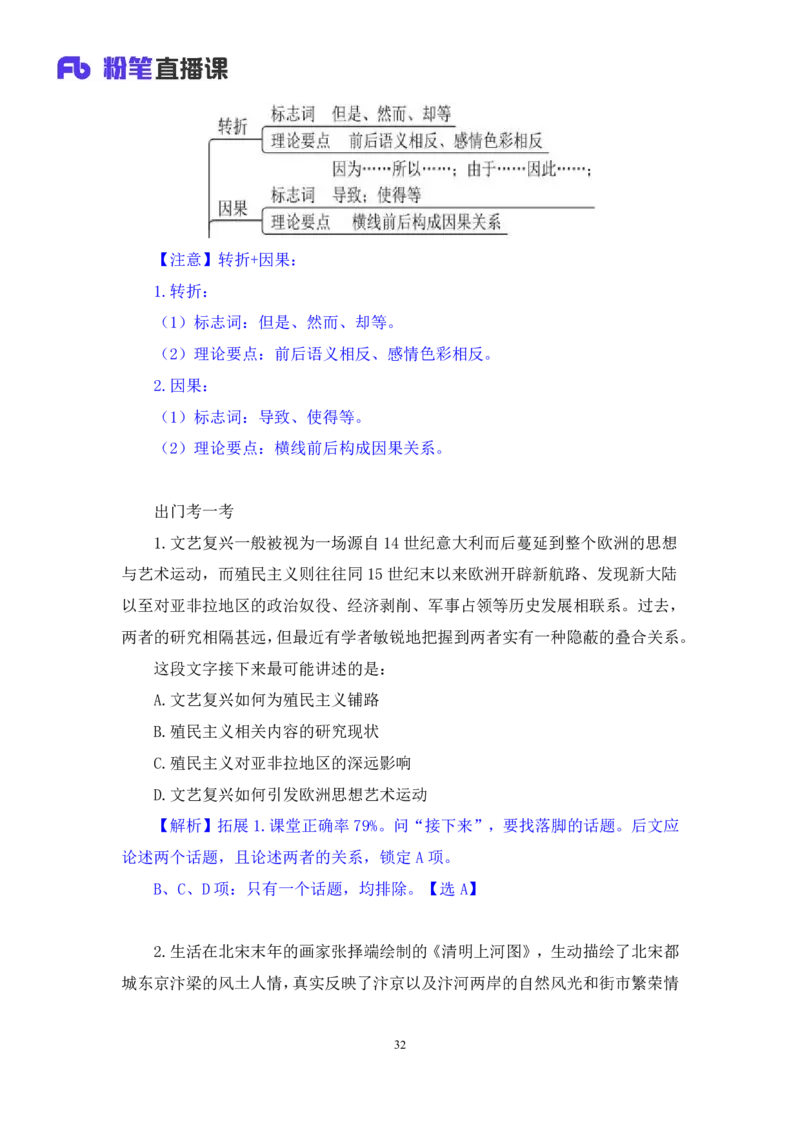 言语5_2026考公资料_（10）粉笔_2025粉笔国考省考980（课＋笔记）_粉笔980（25多省）_02025联考省考980系统班_1.全方法精讲（视频+讲义+笔记）_全笔记