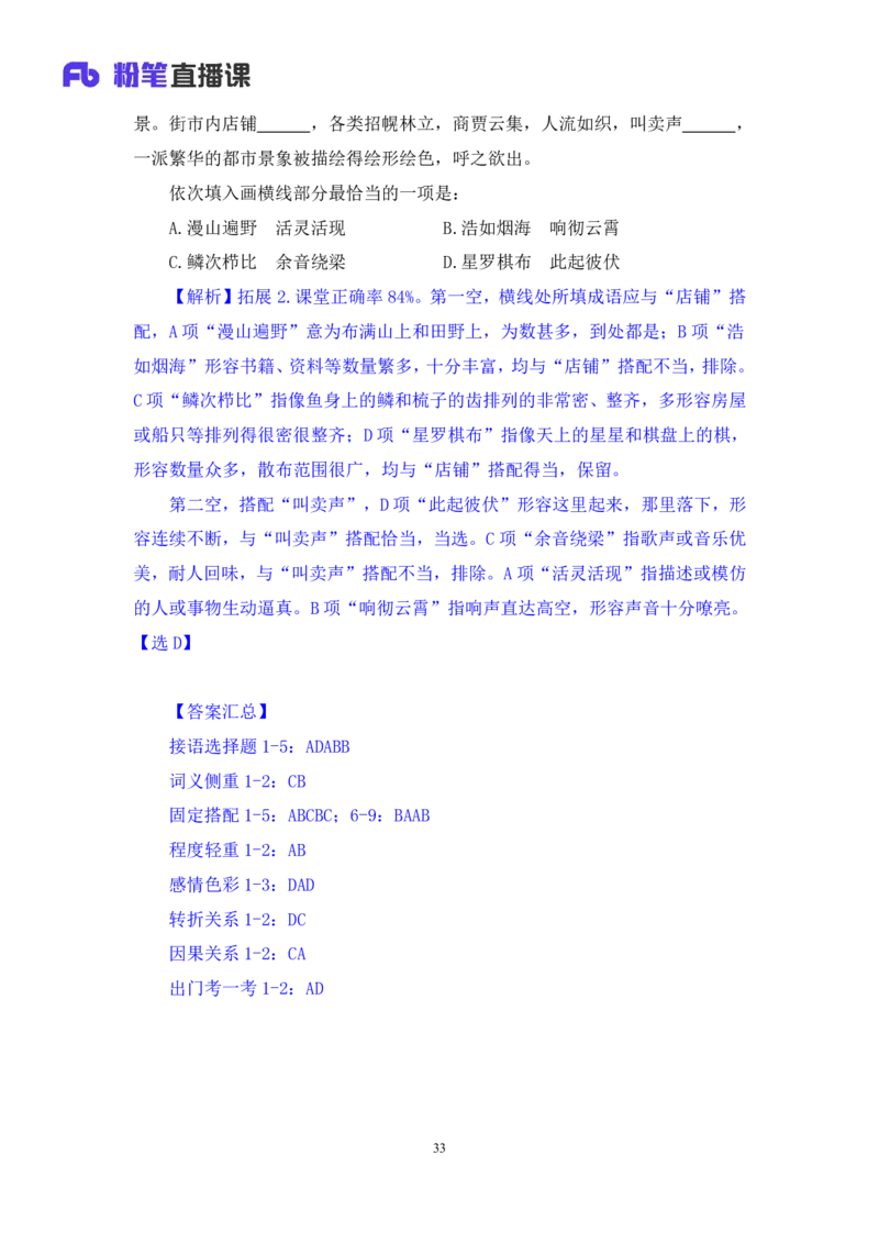 言语5_2026考公资料_（10）粉笔_2025粉笔国考省考980（课＋笔记）_粉笔980（25多省）_02025联考省考980系统班_1.全方法精讲（视频+讲义+笔记）_全笔记