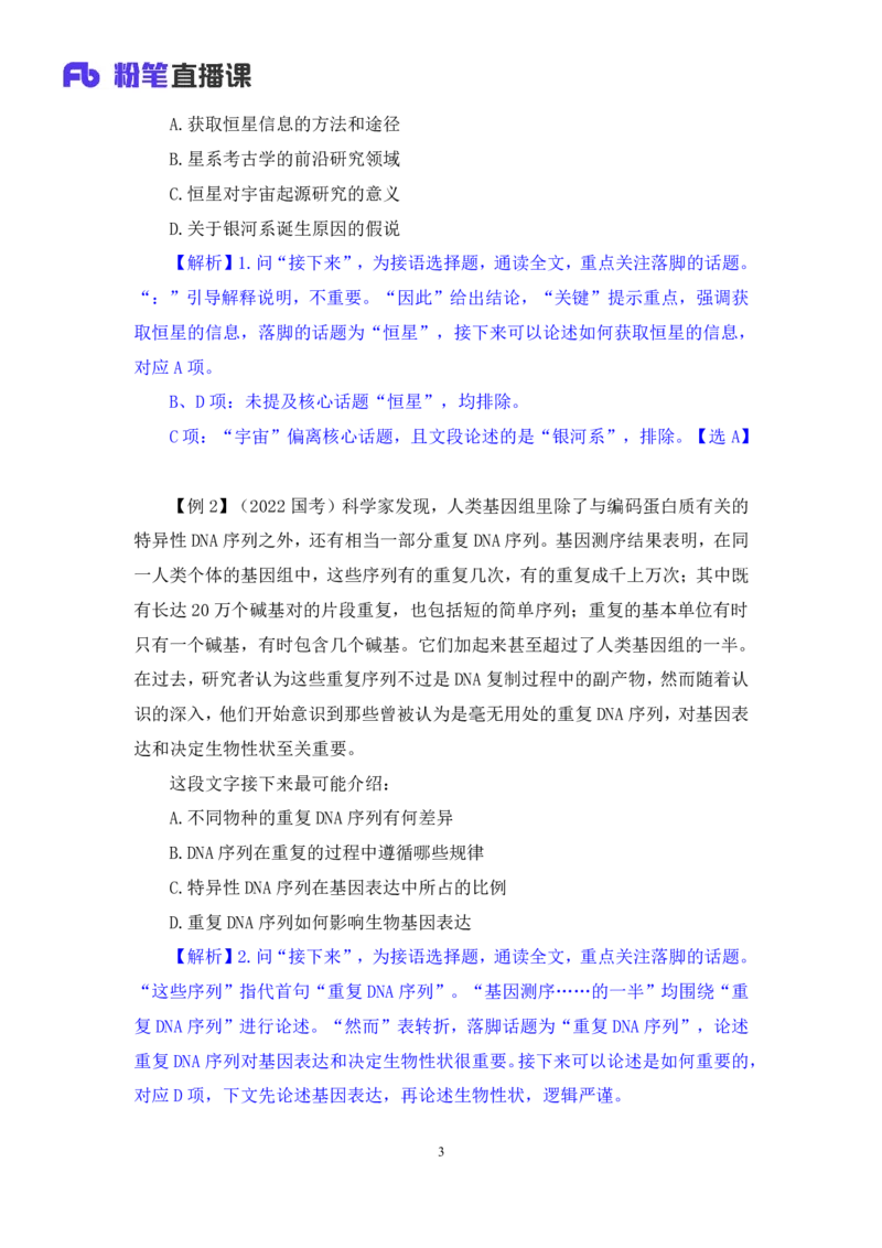 言语5_2026考公资料_（10）粉笔_2025粉笔国考省考980（课＋笔记）_粉笔980（25多省）_02025联考省考980系统班_1.全方法精讲（视频+讲义+笔记）_全笔记