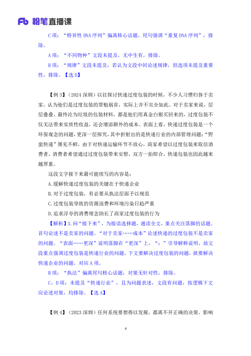 言语5_2026考公资料_（10）粉笔_2025粉笔国考省考980（课＋笔记）_粉笔980（25多省）_02025联考省考980系统班_1.全方法精讲（视频+讲义+笔记）_全笔记