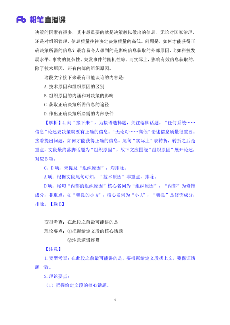 言语5_2026考公资料_（10）粉笔_2025粉笔国考省考980（课＋笔记）_粉笔980（25多省）_02025联考省考980系统班_1.全方法精讲（视频+讲义+笔记）_全笔记