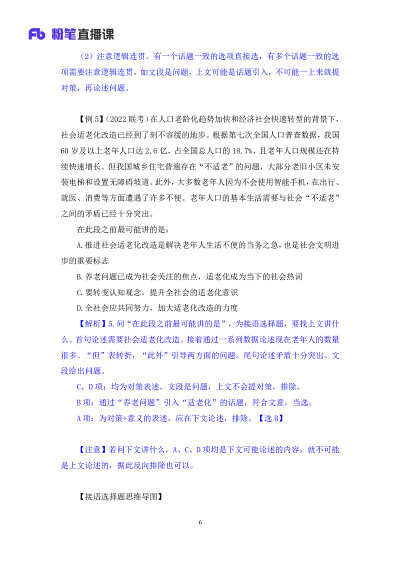 言语5_2026考公资料_（10）粉笔_2025粉笔国考省考980（课＋笔记）_粉笔980（25多省）_02025联考省考980系统班_1.全方法精讲（视频+讲义+笔记）_全笔记