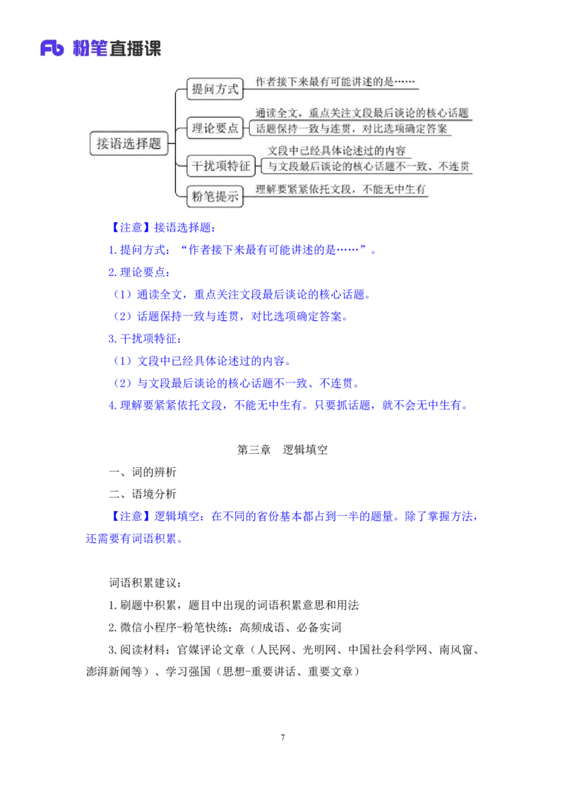 言语5_2026考公资料_（10）粉笔_2025粉笔国考省考980（课＋笔记）_粉笔980（25多省）_02025联考省考980系统班_1.全方法精讲（视频+讲义+笔记）_全笔记