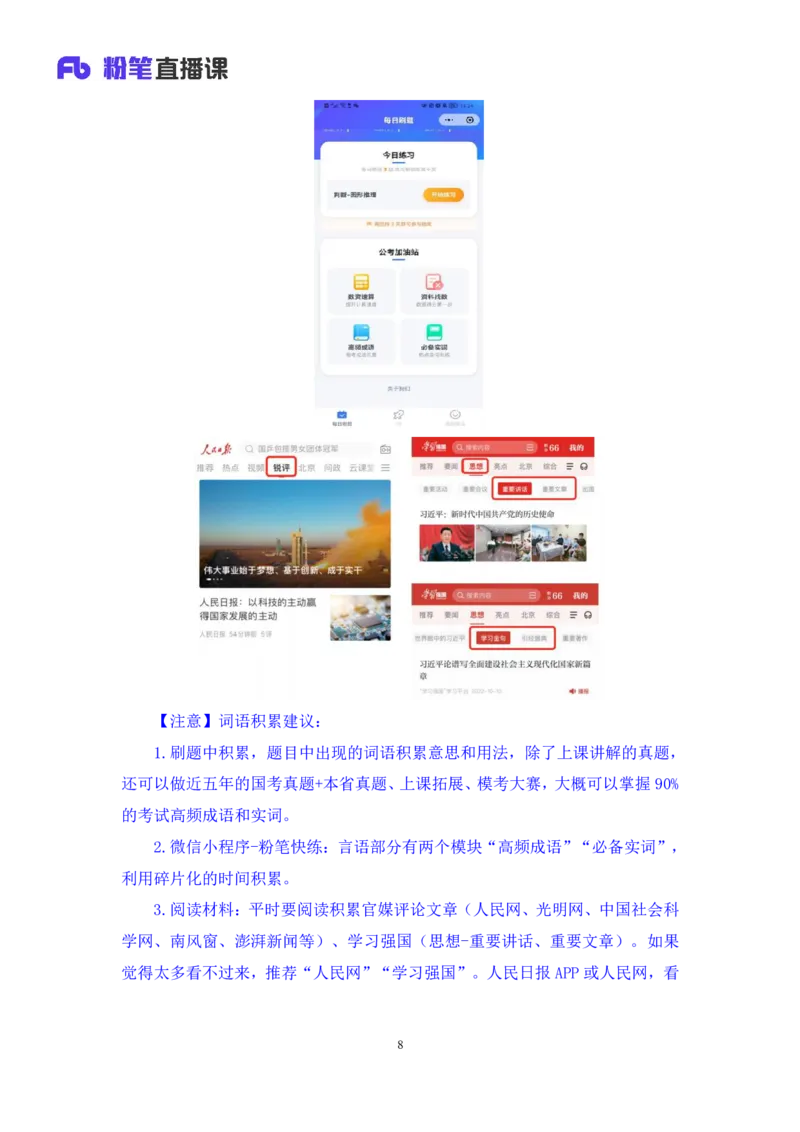 言语5_2026考公资料_（10）粉笔_2025粉笔国考省考980（课＋笔记）_粉笔980（25多省）_02025联考省考980系统班_1.全方法精讲（视频+讲义+笔记）_全笔记