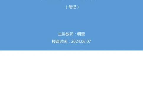 言语5_2026考公资料_（10）粉笔_2025粉笔国考省考980（课＋笔记）_粉笔980（25多省）_02025联考省考980系统班_1.全方法精讲（视频+讲义+笔记）_全笔记