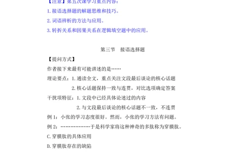 言语5_2026考公资料_（10）粉笔_2025粉笔国考省考980（课＋笔记）_粉笔980（25多省）_02025联考省考980系统班_1.全方法精讲（视频+讲义+笔记）_全笔记